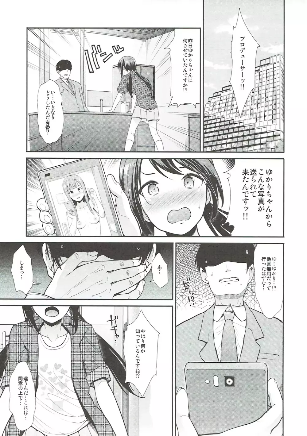 堕落の百合 悦楽の園 - page6