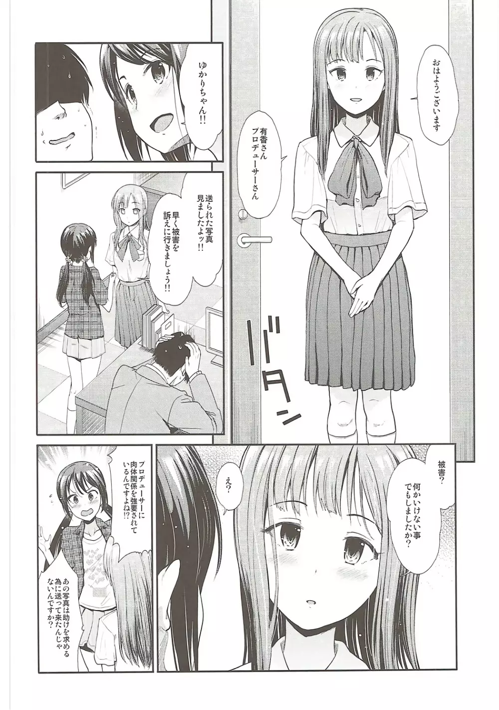 堕落の百合 悦楽の園 - page7