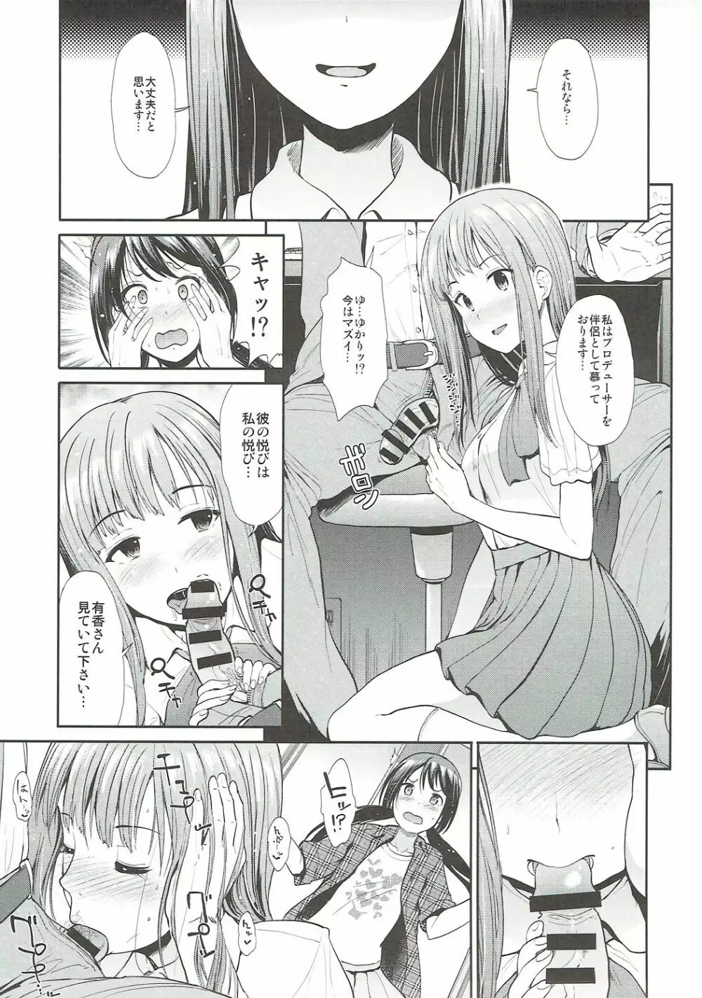 堕落の百合 悦楽の園 - page8