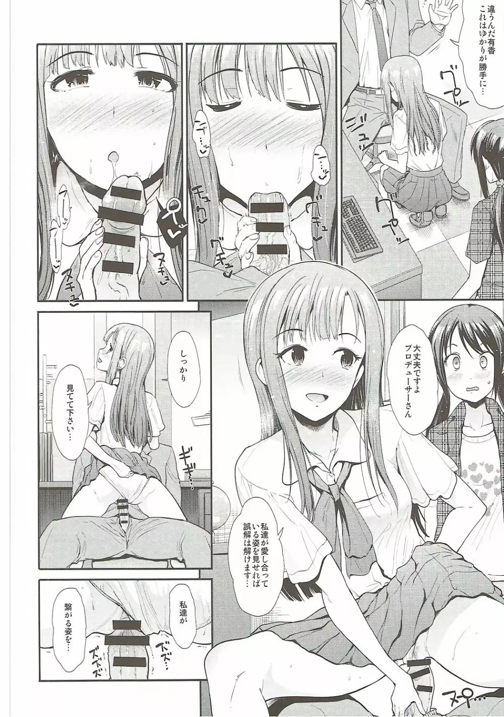 堕落の百合 悦楽の園 - page9