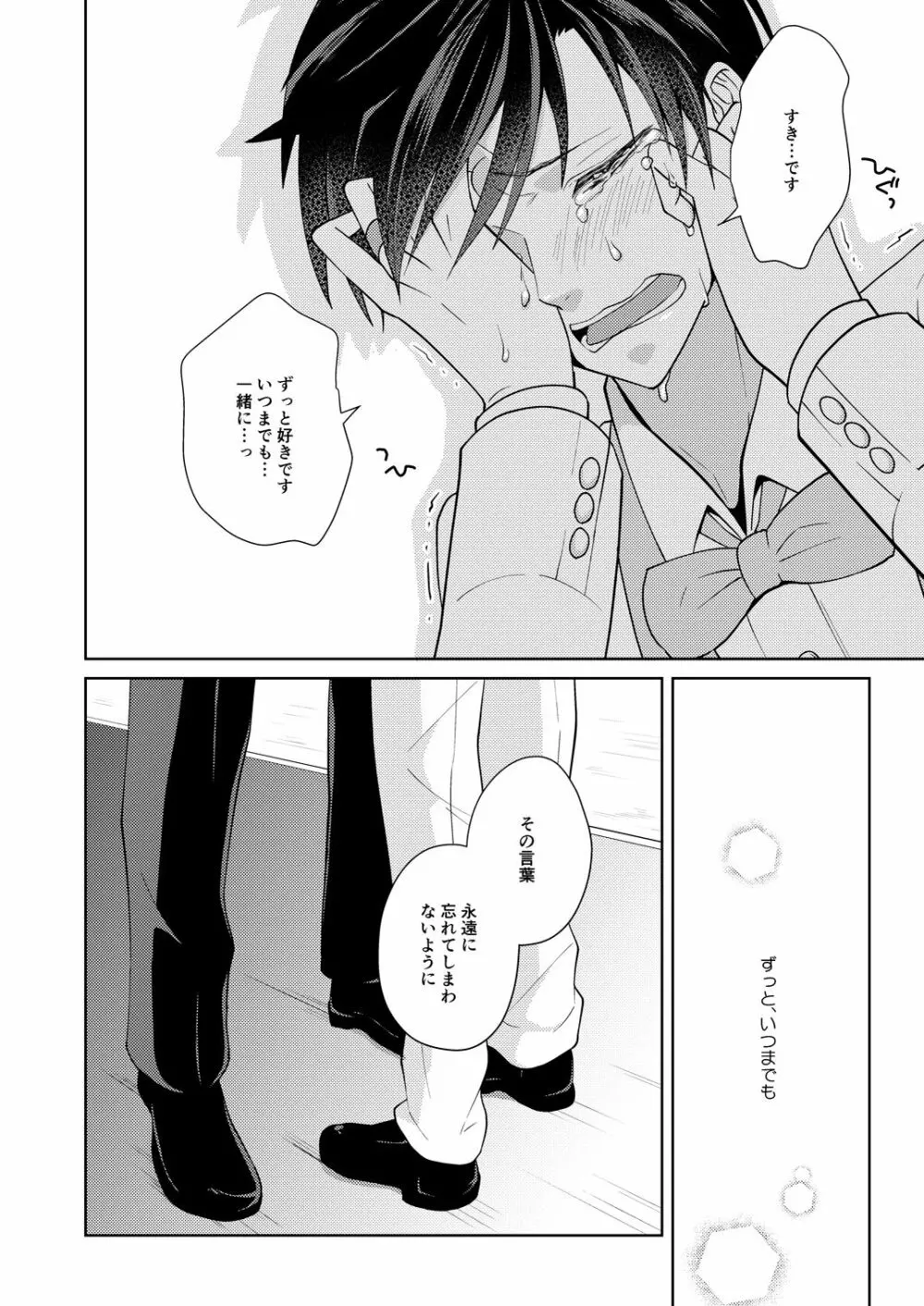 淫愛の結婚式 - page10