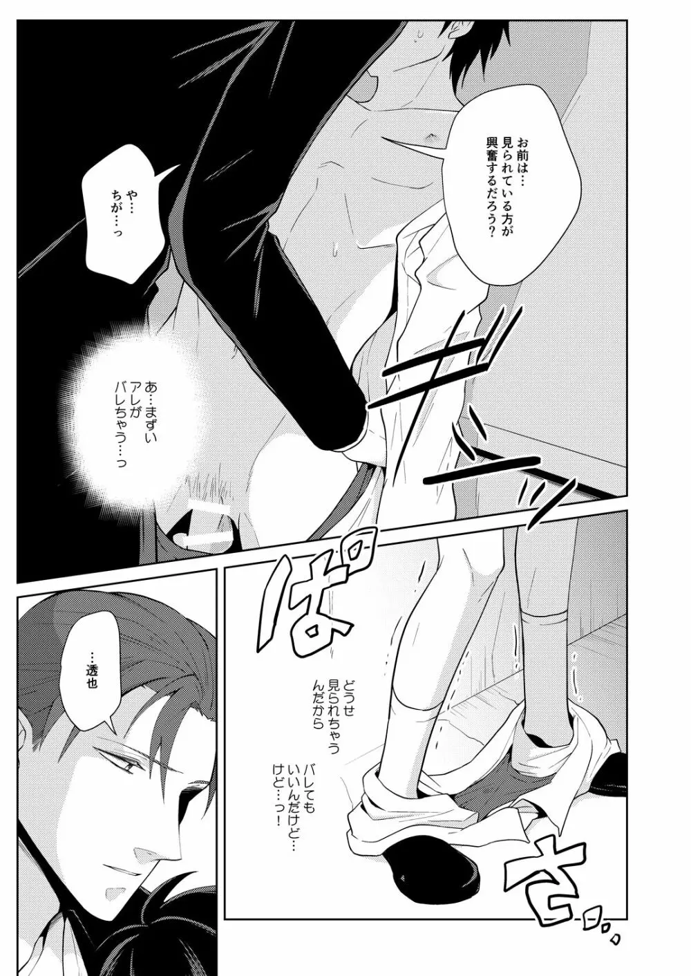 淫愛の結婚式 - page13