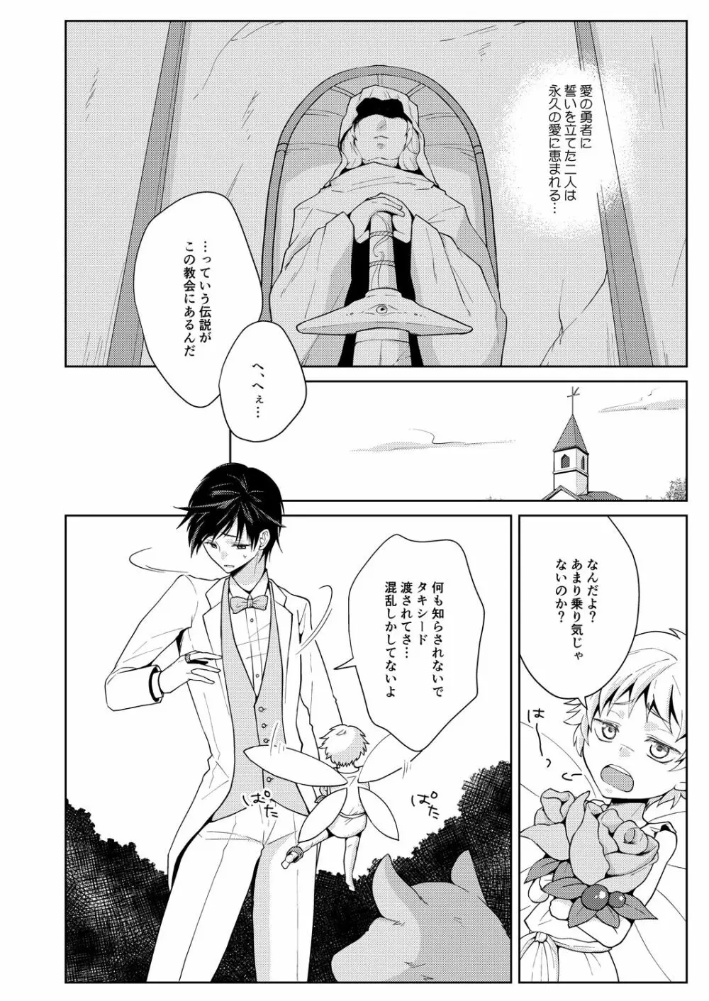 淫愛の結婚式 - page2