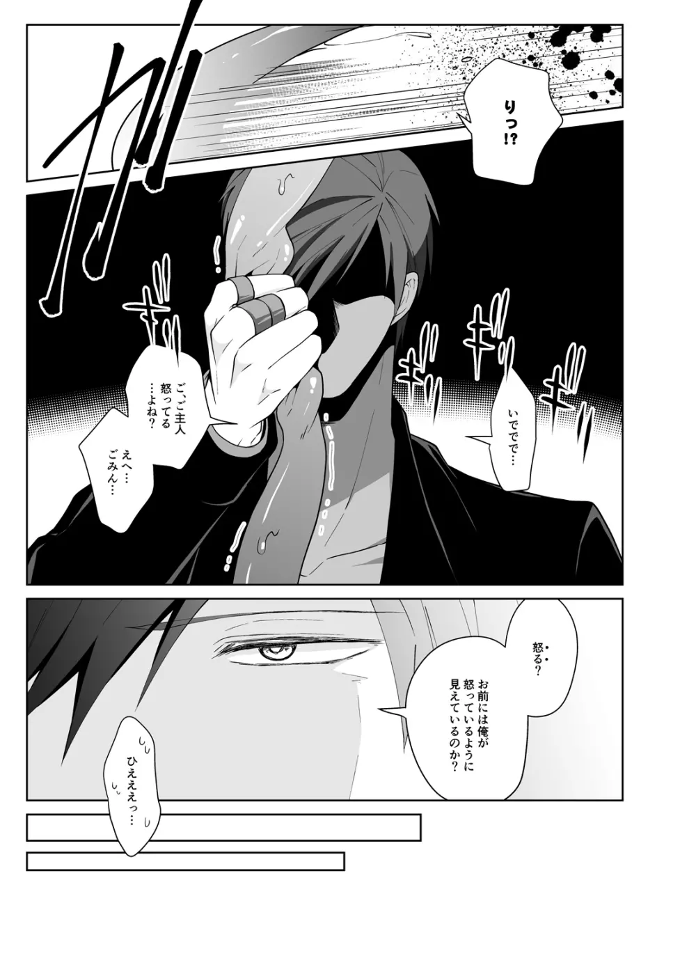 従者の調律師 - page20