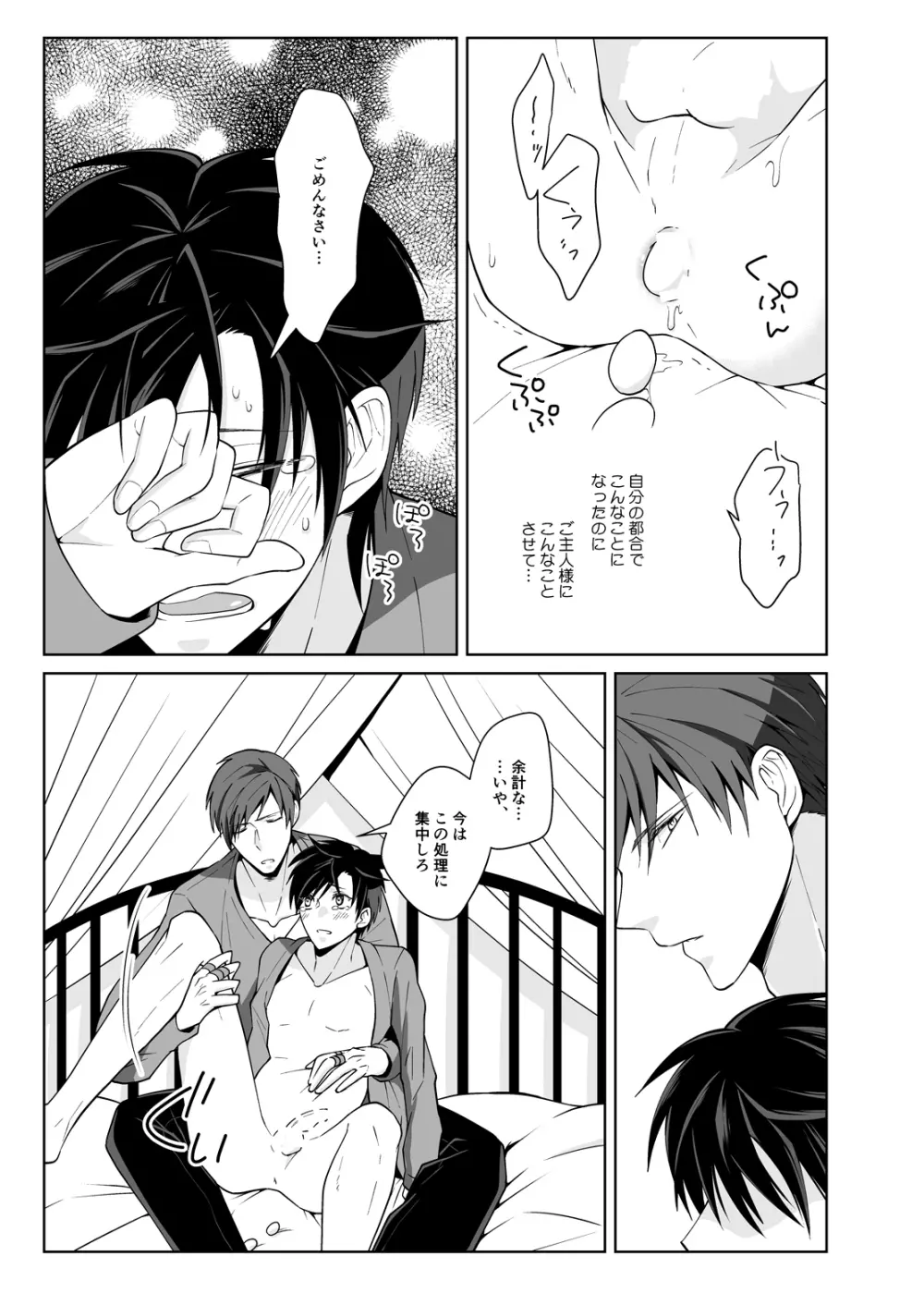 従者の調律師 - page22