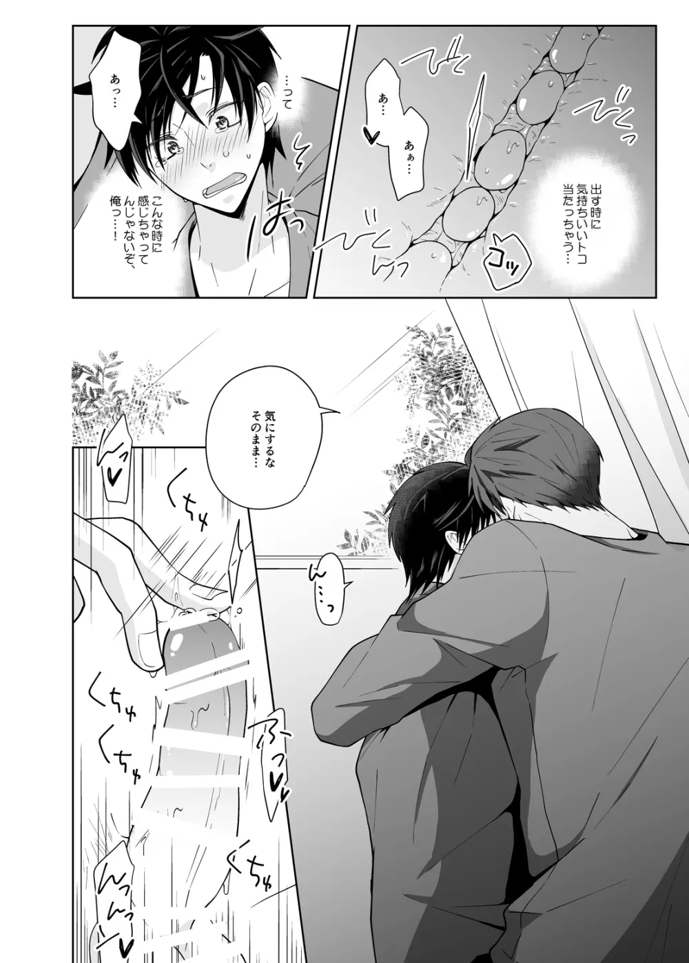 従者の調律師 - page23