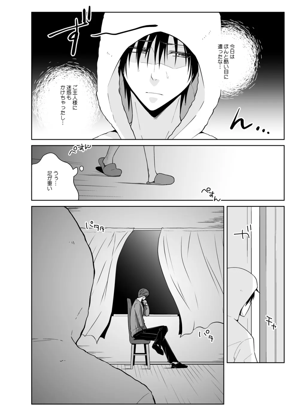 従者の調律師 - page25