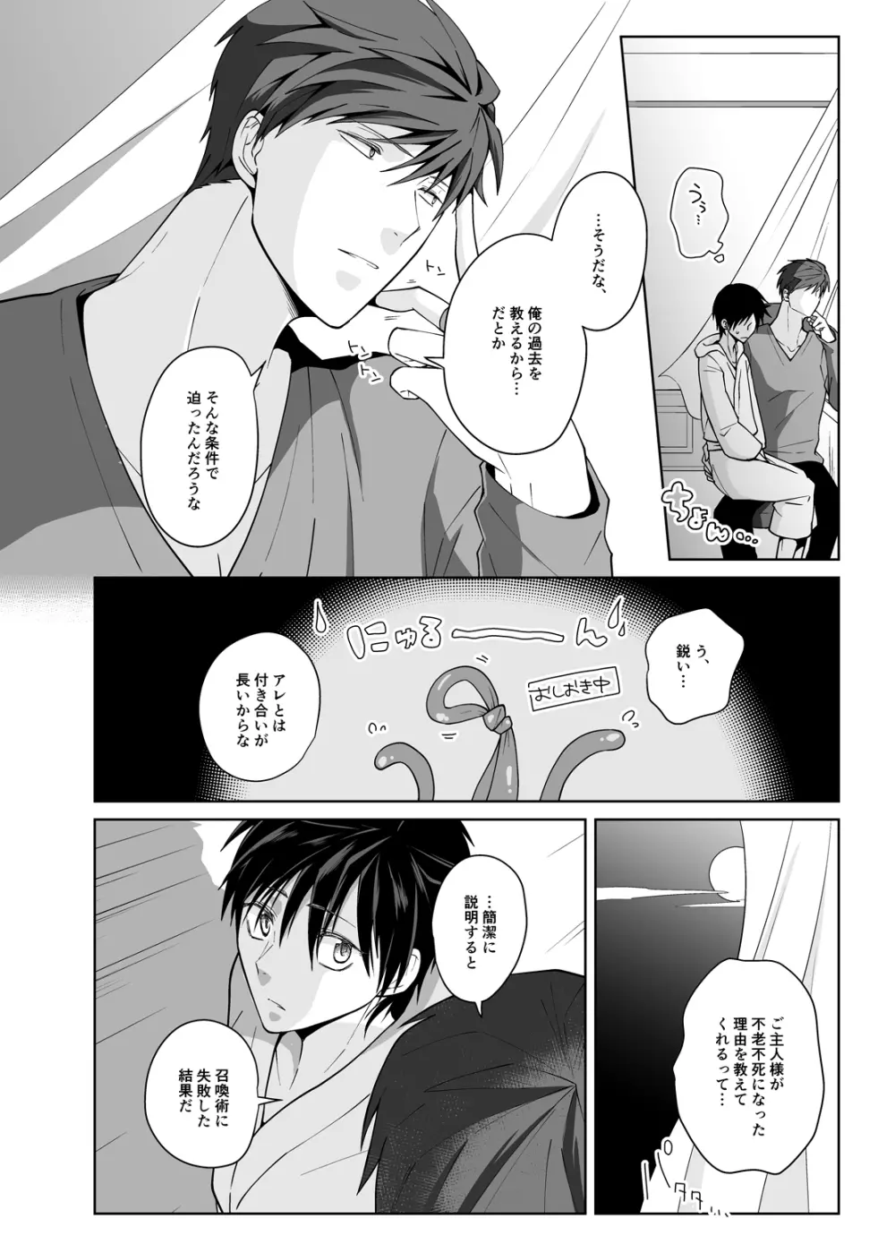 従者の調律師 - page27