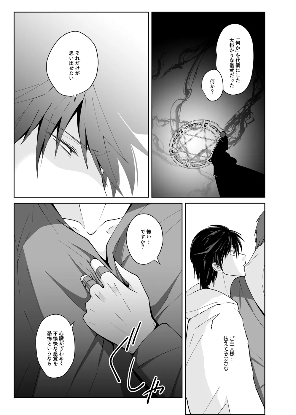 従者の調律師 - page28