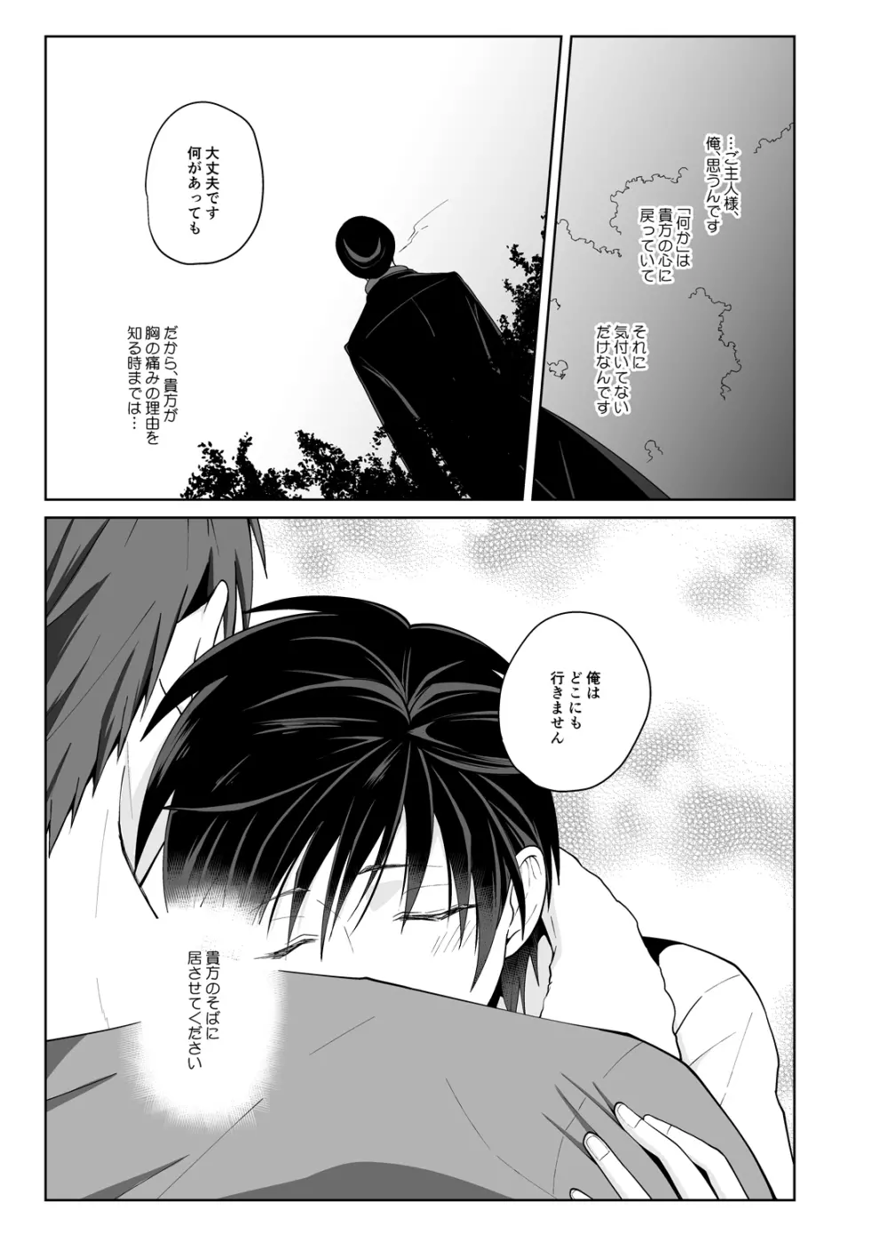 従者の調律師 - page30