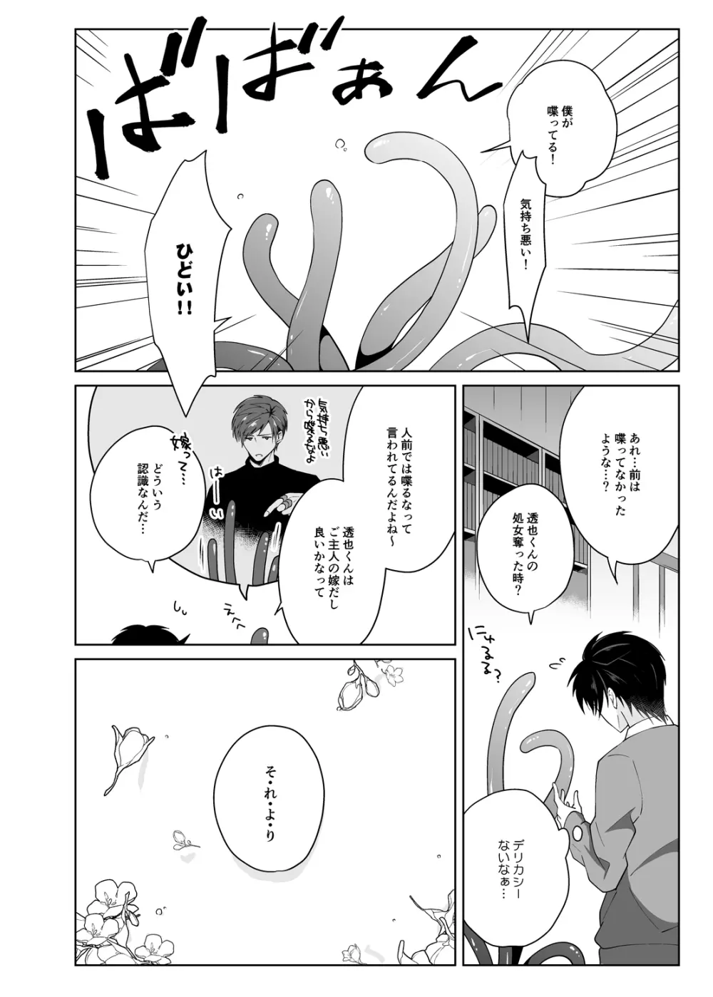 従者の調律師 - page5