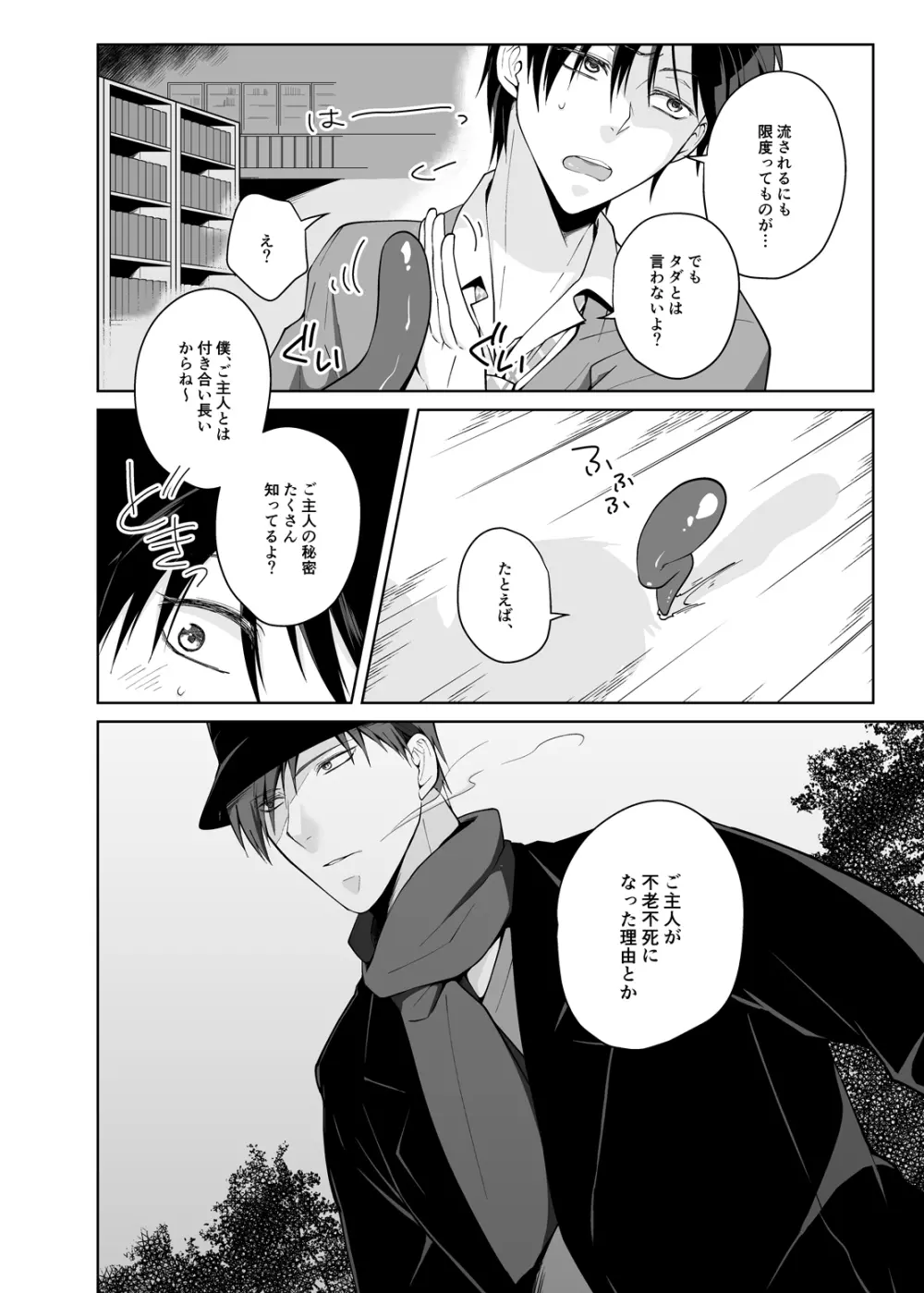 従者の調律師 - page7