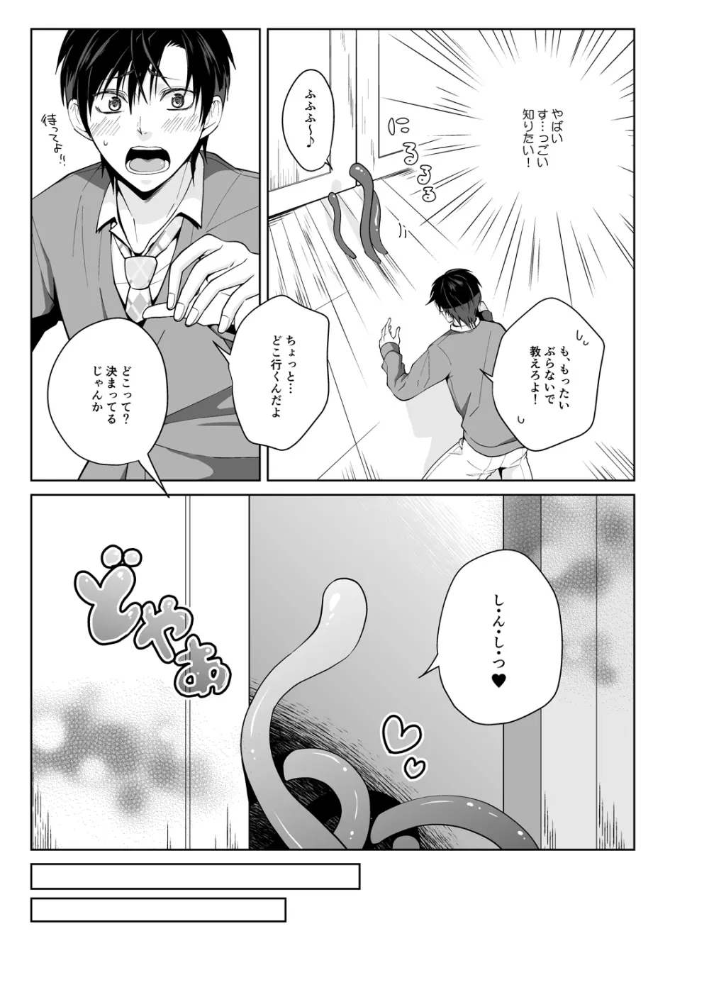 従者の調律師 - page8