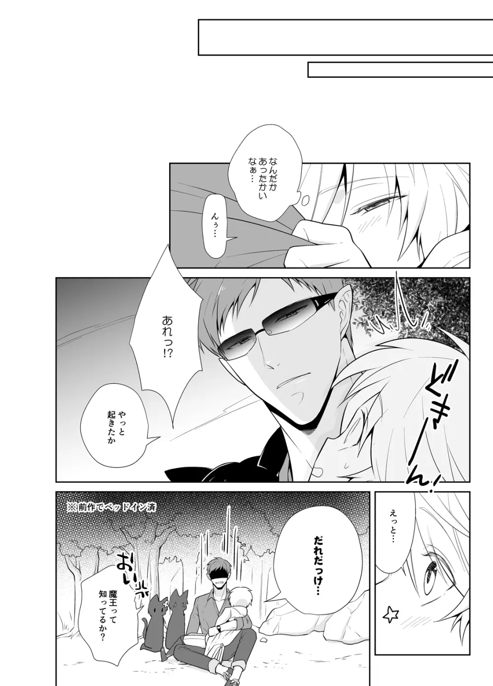 かなづち勇者と魔王と烏賊 - page23