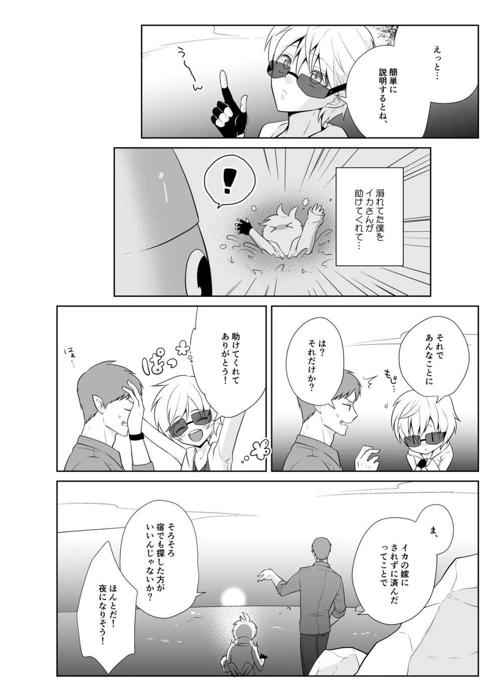 かなづち勇者と魔王と烏賊 - page25