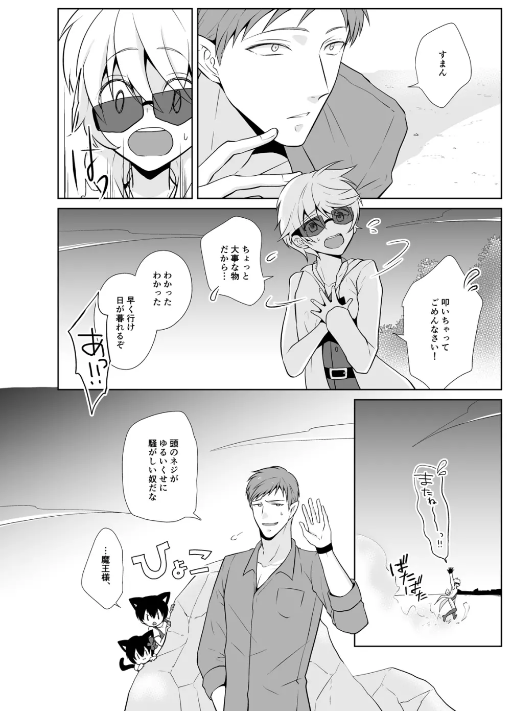 かなづち勇者と魔王と烏賊 - page27