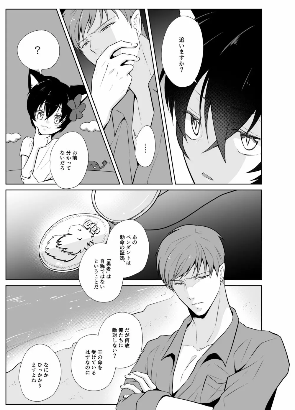 かなづち勇者と魔王と烏賊 - page28