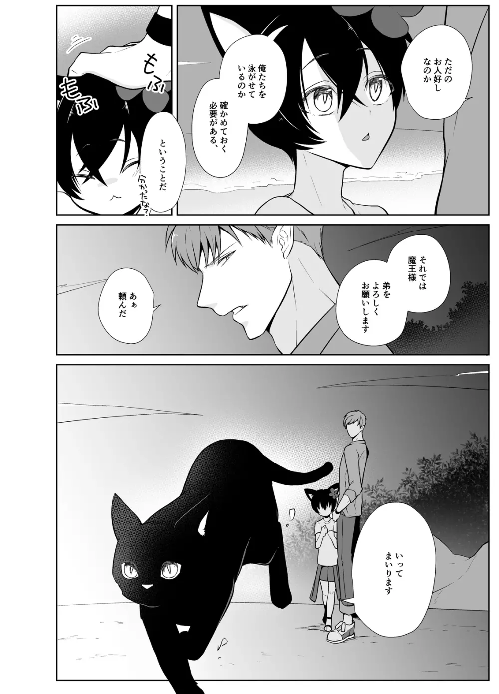 かなづち勇者と魔王と烏賊 - page29