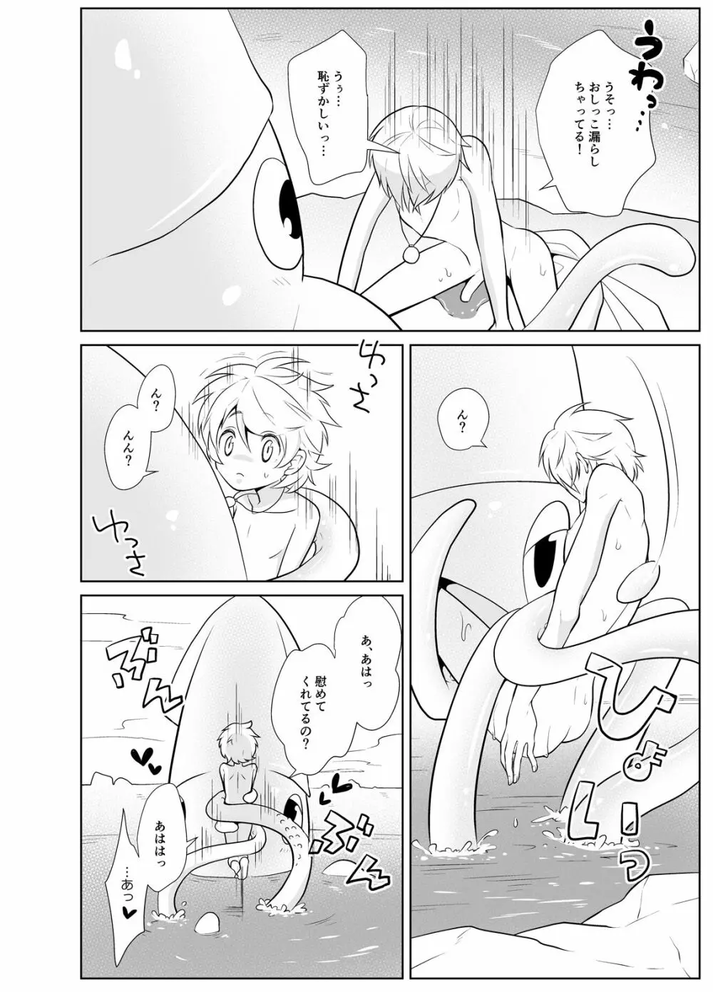 かなづち勇者と魔王と烏賊 - page7