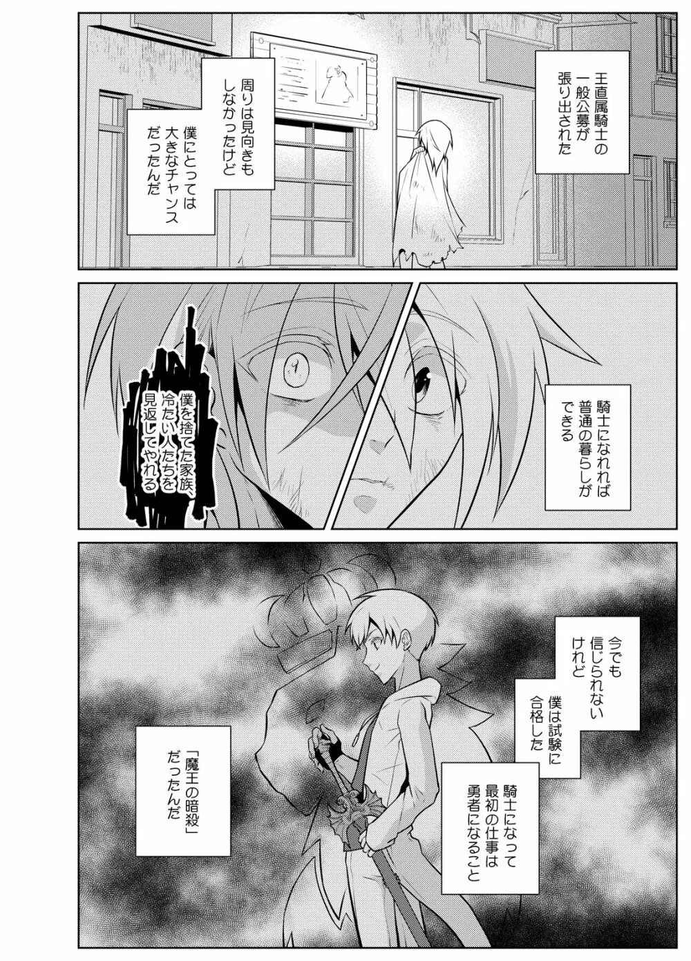 にせもの勇者と魔王と僕 - page10