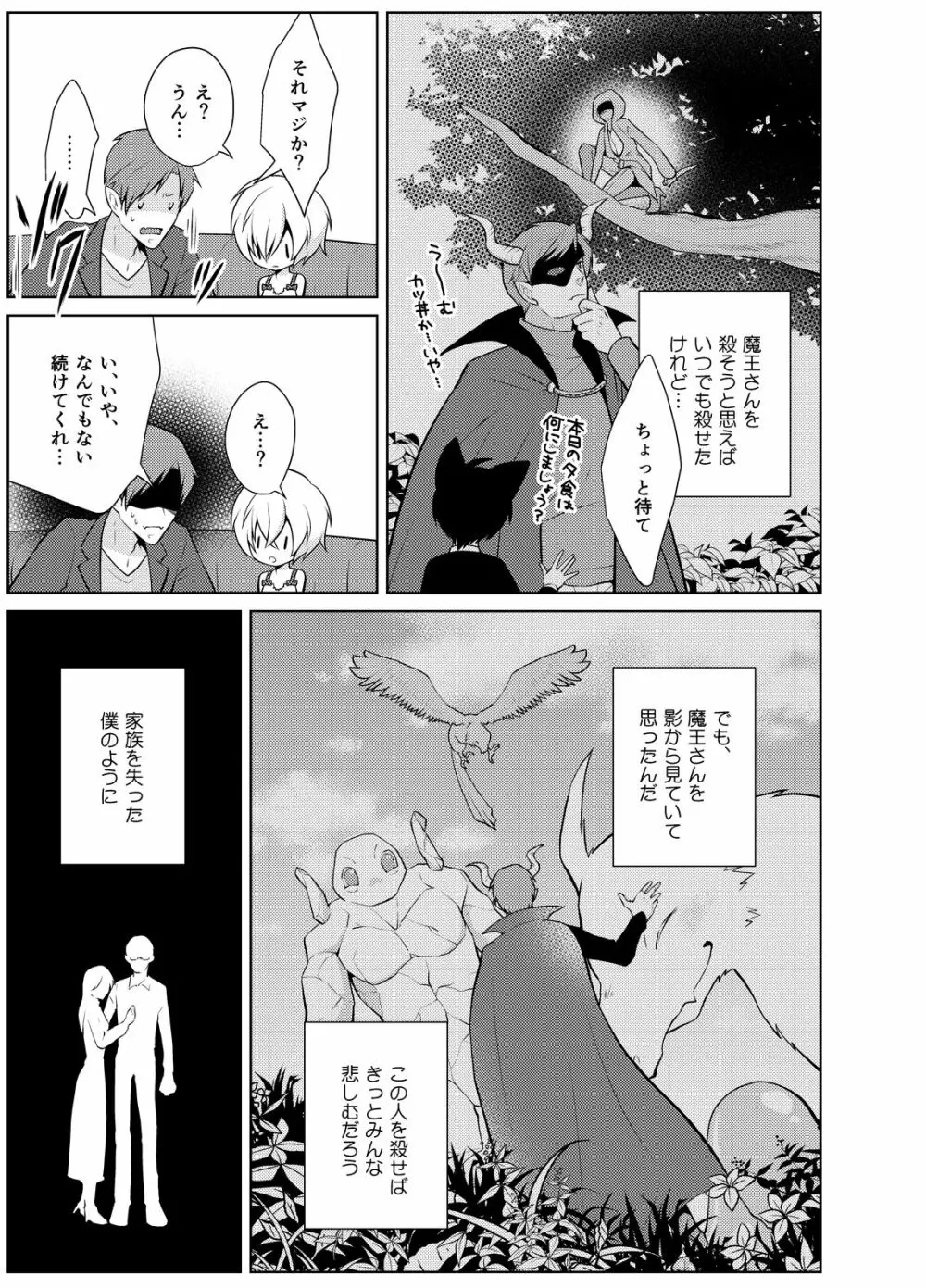 にせもの勇者と魔王と僕 - page11