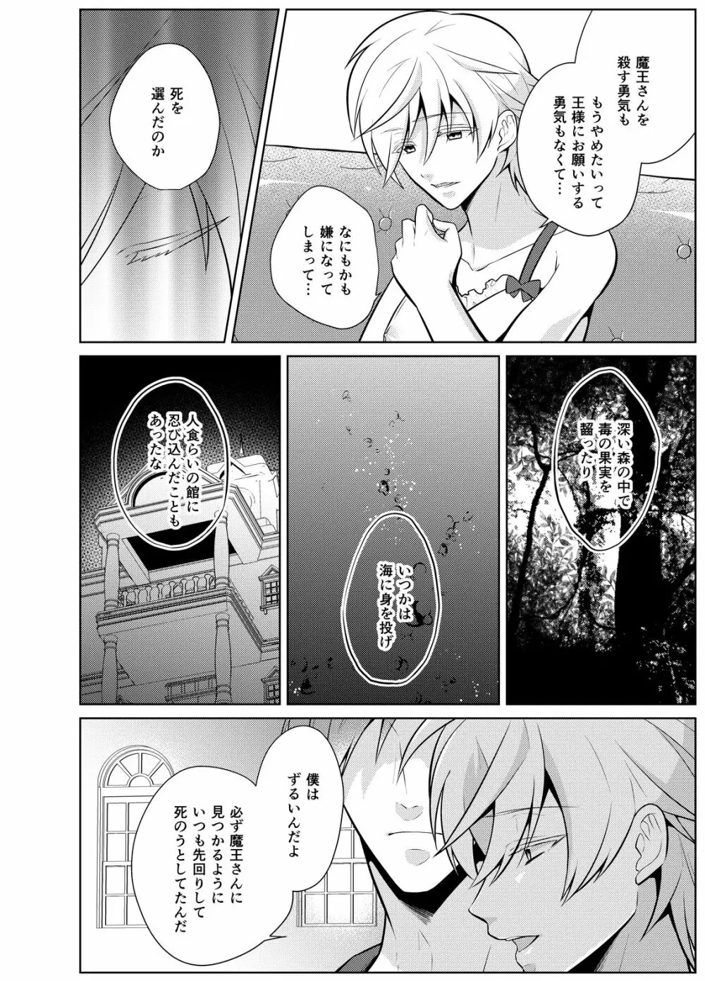 にせもの勇者と魔王と僕 - page12