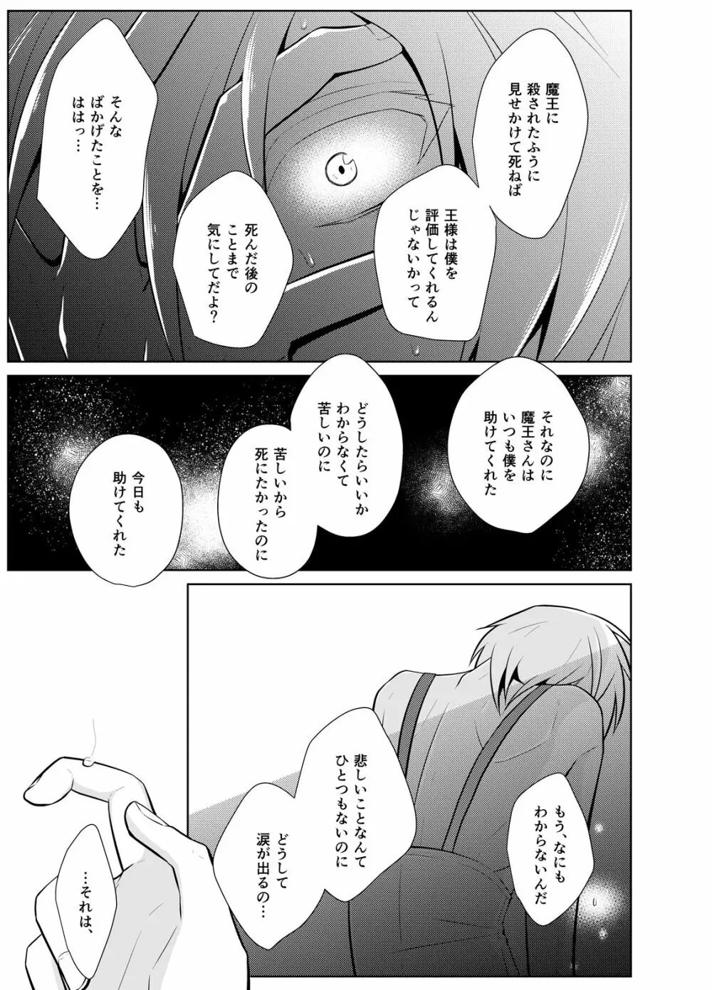 にせもの勇者と魔王と僕 - page13