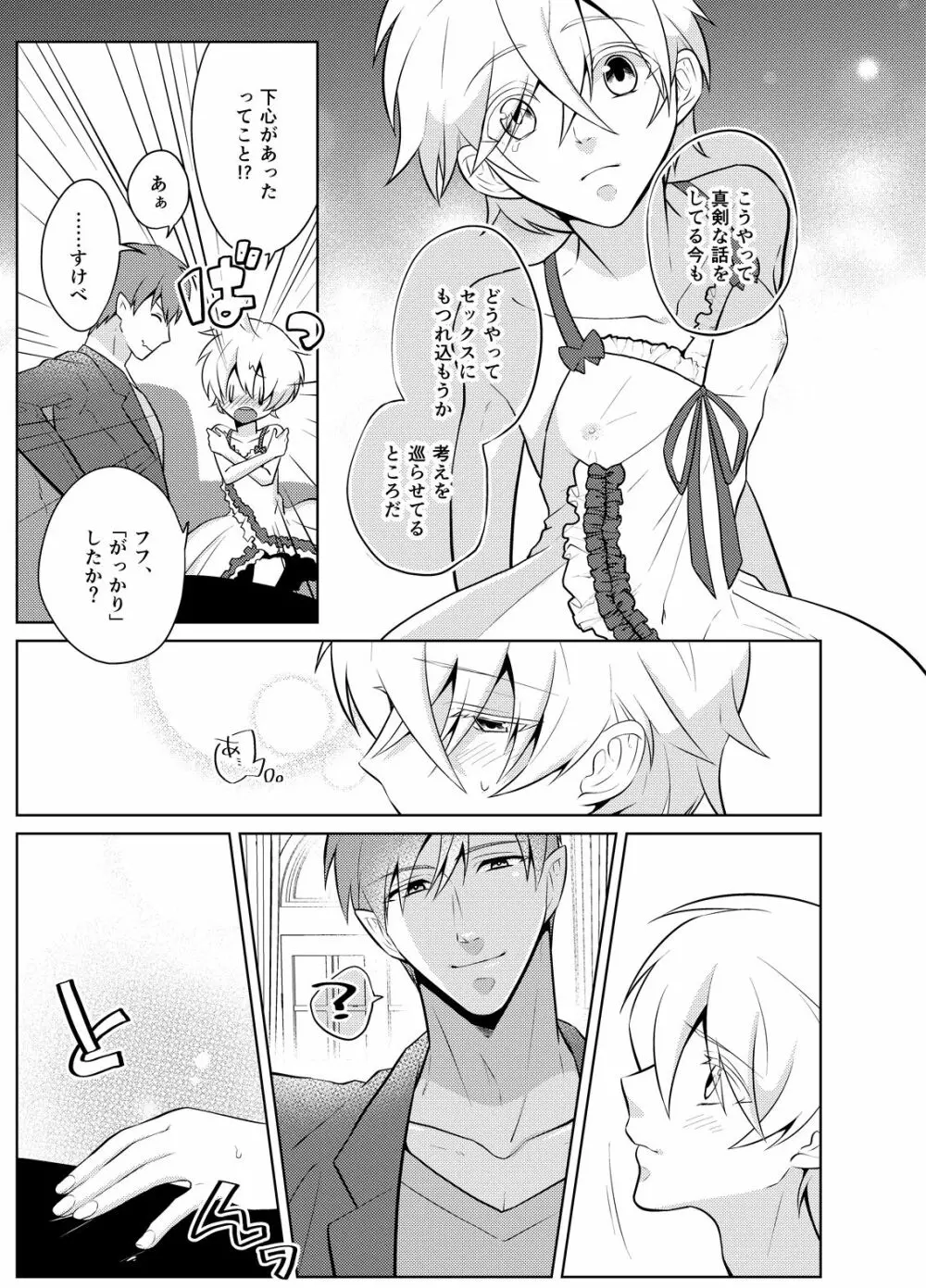 にせもの勇者と魔王と僕 - page17