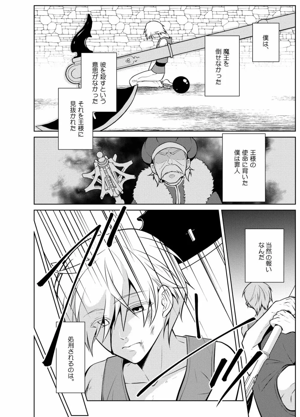 にせもの勇者と魔王と僕 - page4