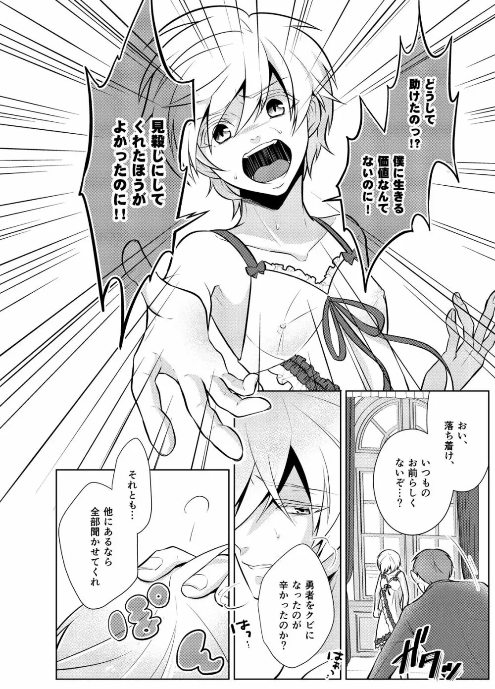 にせもの勇者と魔王と僕 - page8