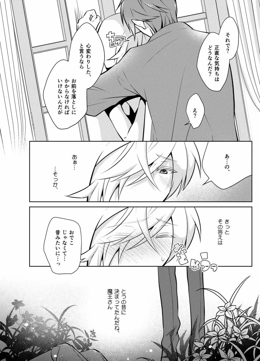 めとられ勇者と魔王と傷 - page10