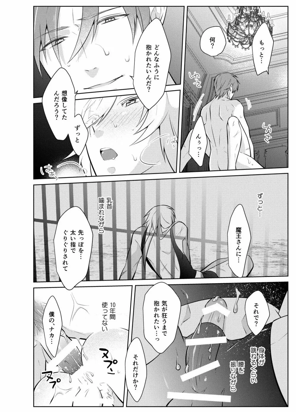 めとられ勇者と魔王と傷 - page18