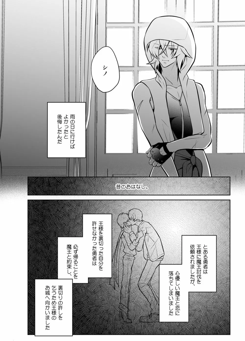 めとられ勇者と魔王と傷 - page4