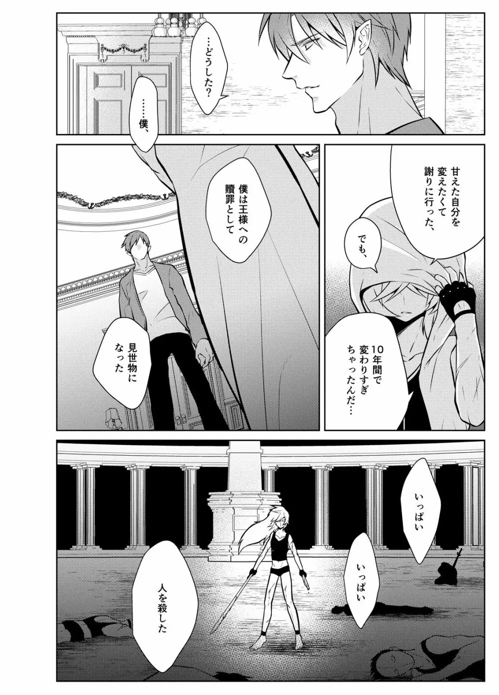 めとられ勇者と魔王と傷 - page6