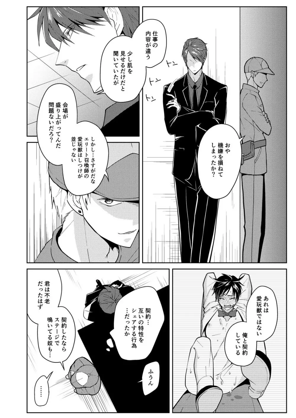 艶躯の姦賞会 - page16