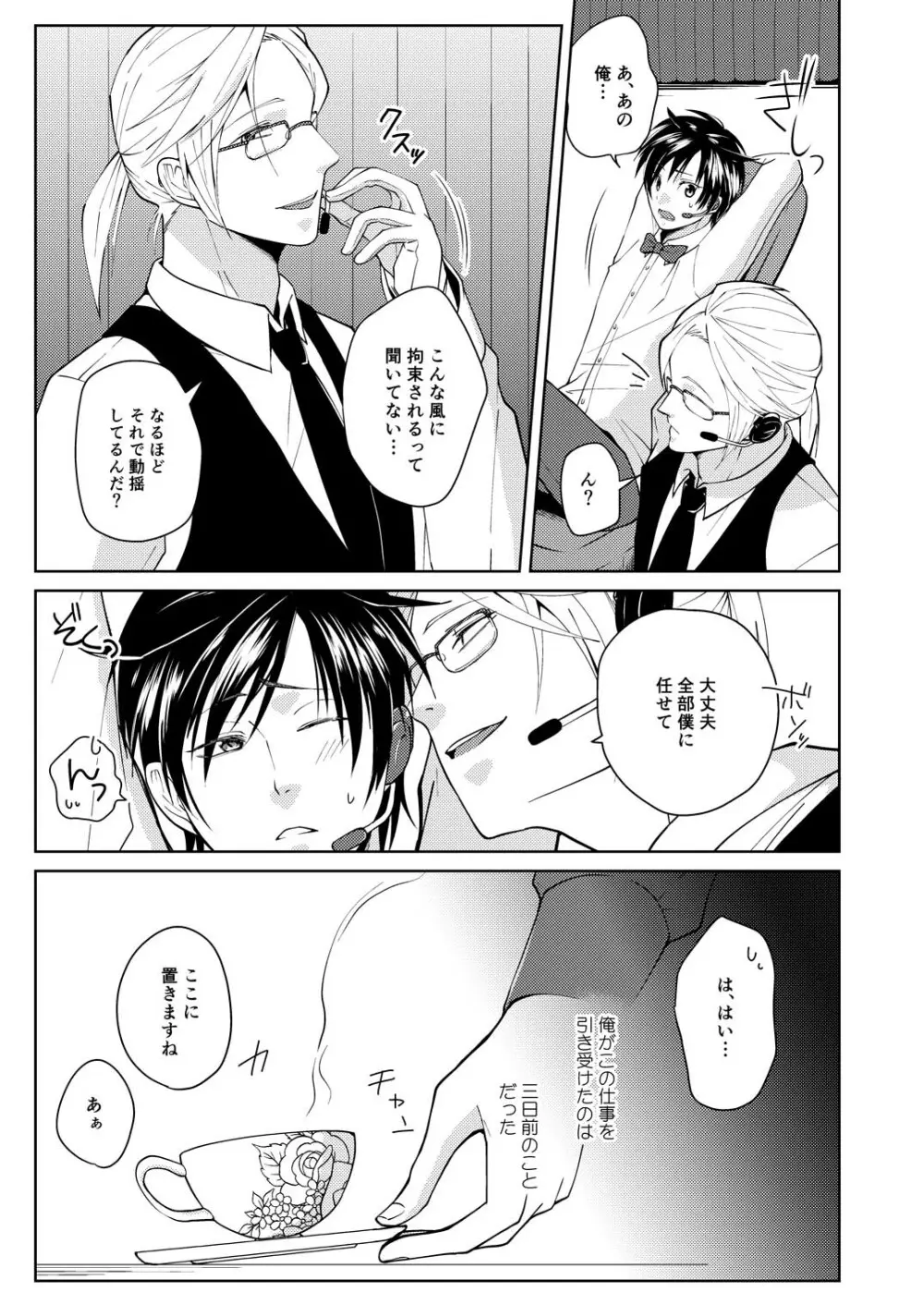 艶躯の姦賞会 - page5