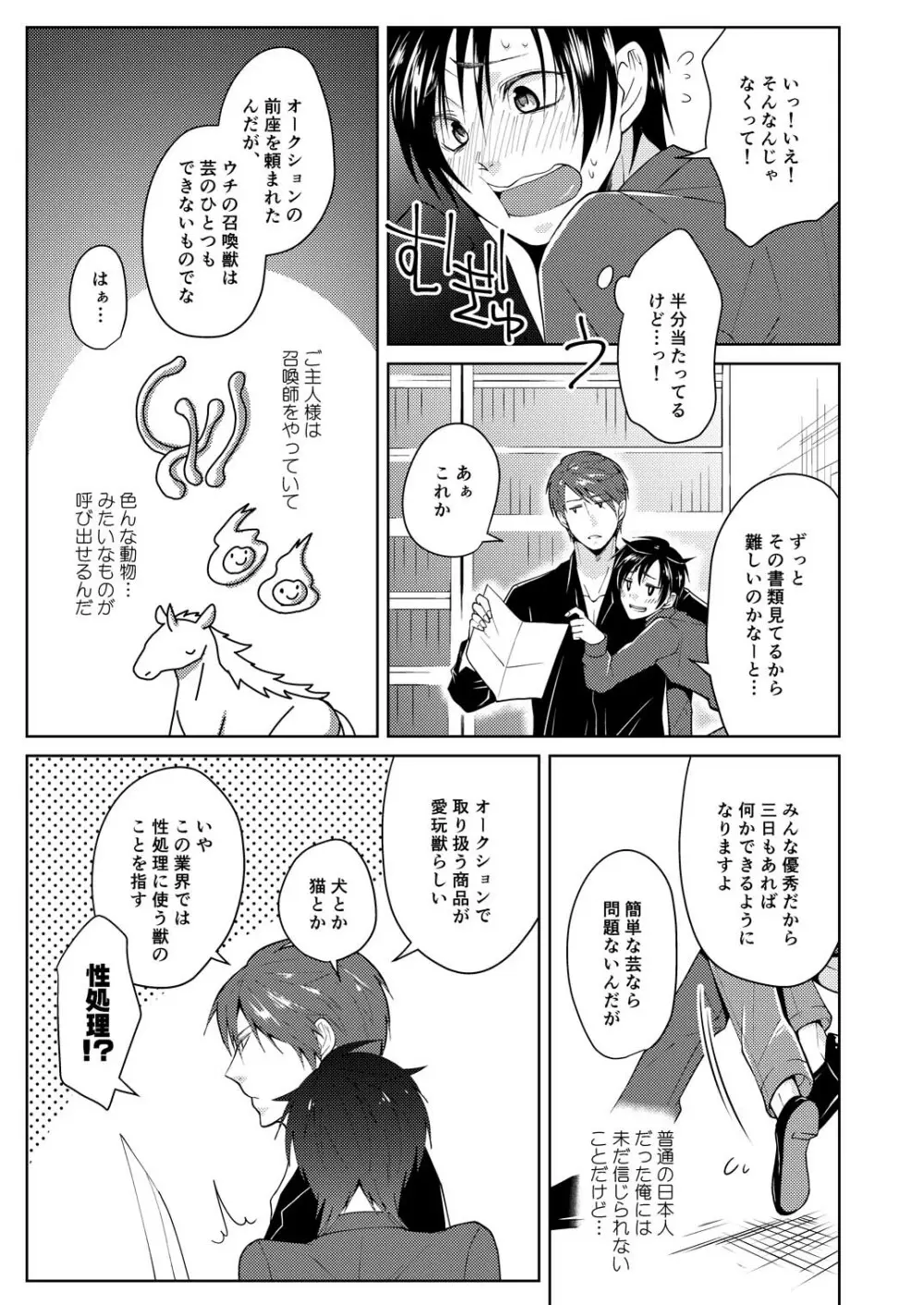 艶躯の姦賞会 - page7