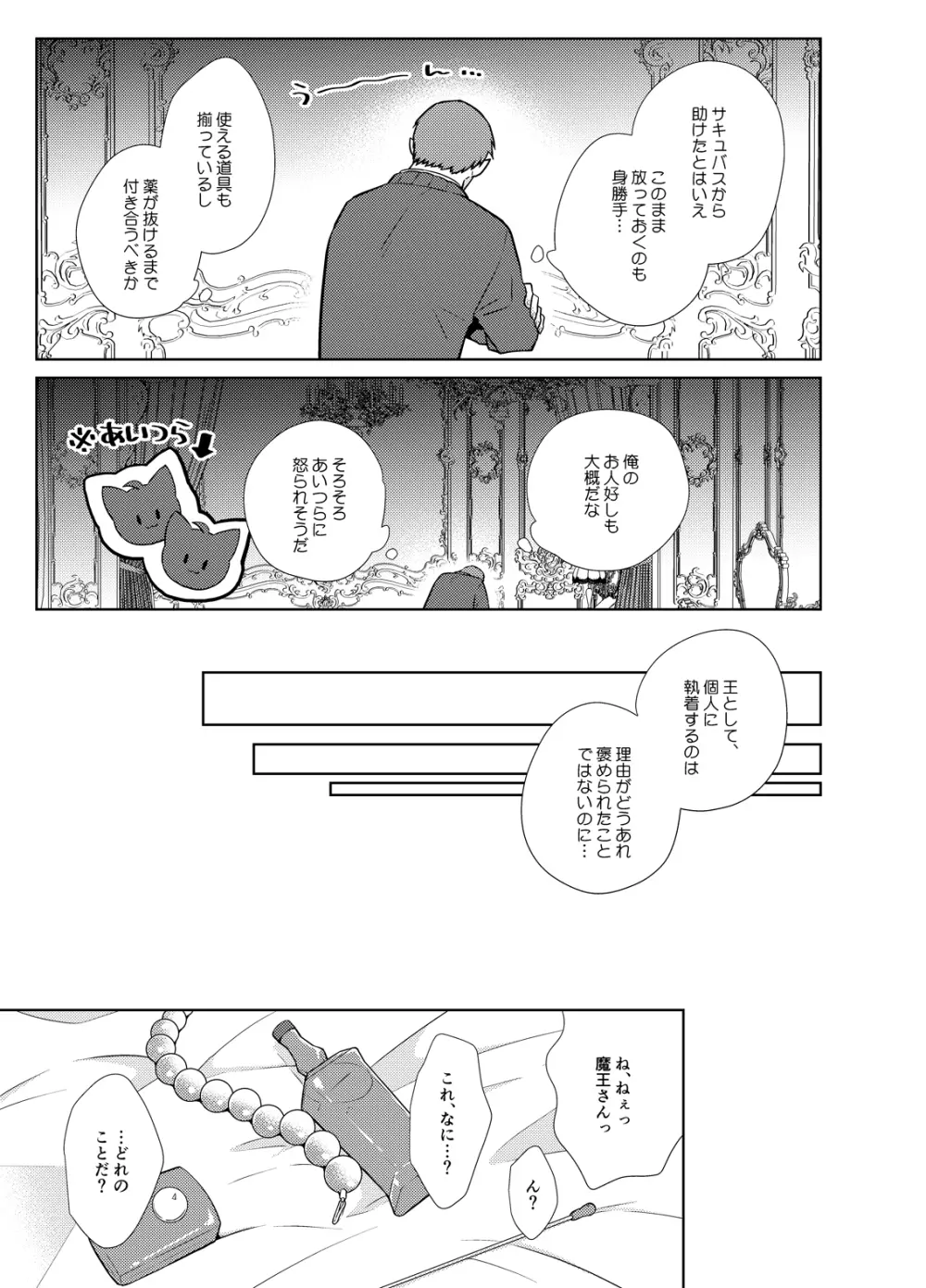 おねだり勇者と魔王と戯具 - page11