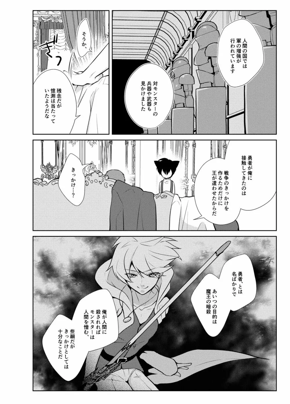 おねだり勇者と魔王と戯具 - page32