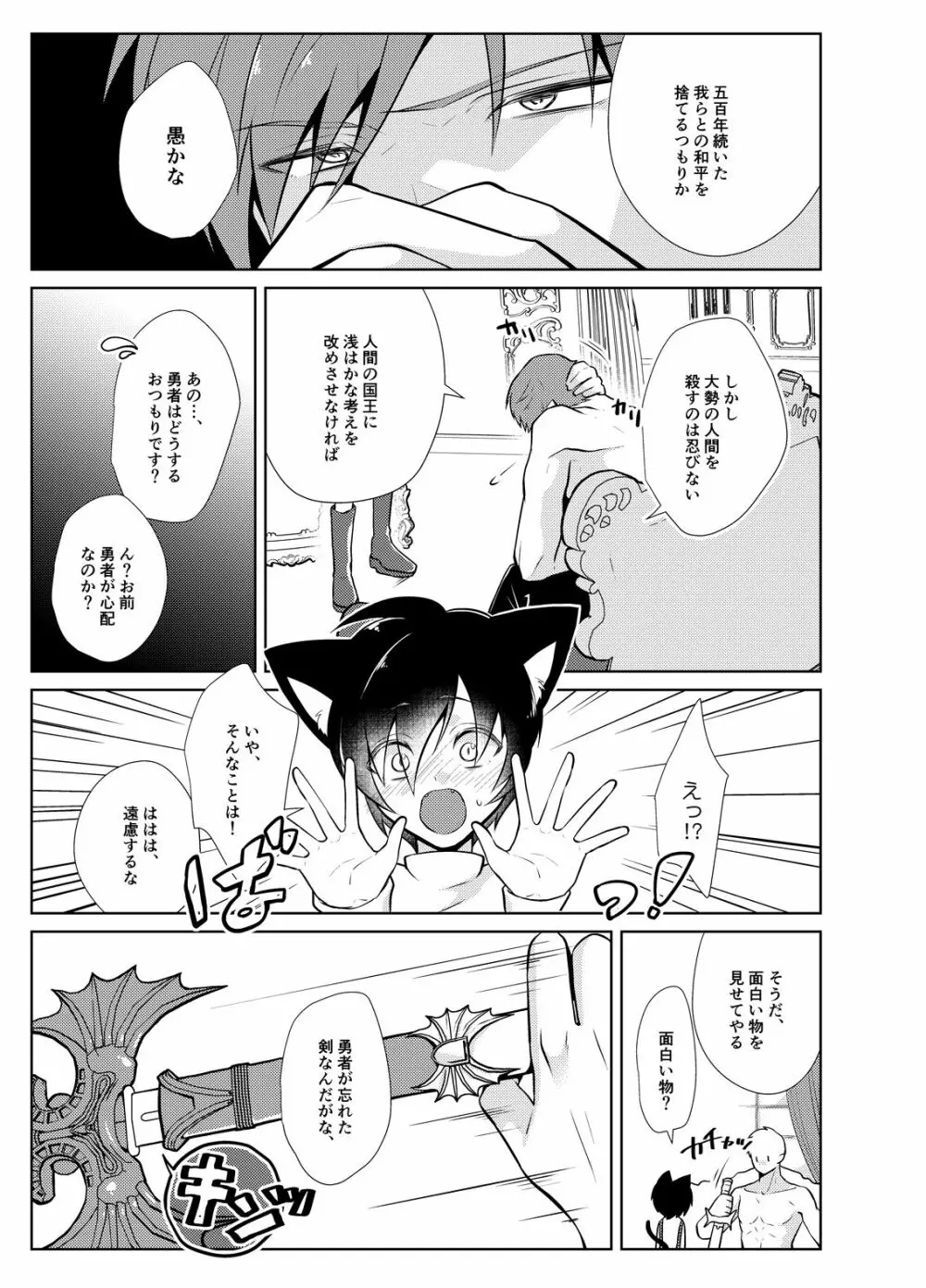 おねだり勇者と魔王と戯具 - page33