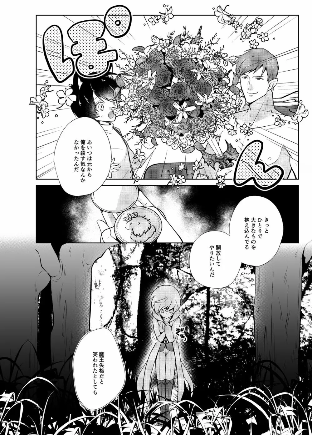 おねだり勇者と魔王と戯具 - page34