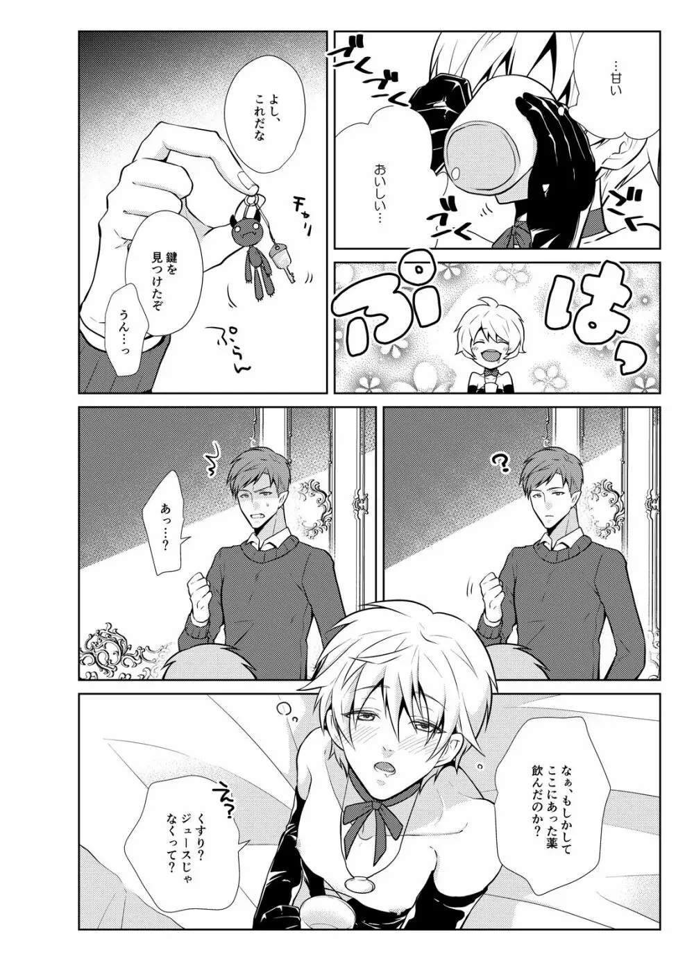 おねだり勇者と魔王と戯具 - page6