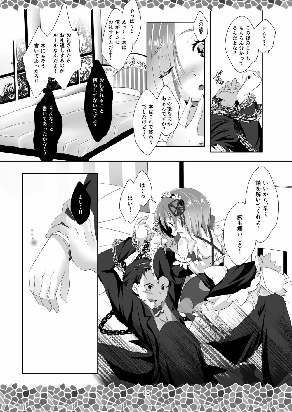 Re:レムから始めるお礼のお礼 - page12