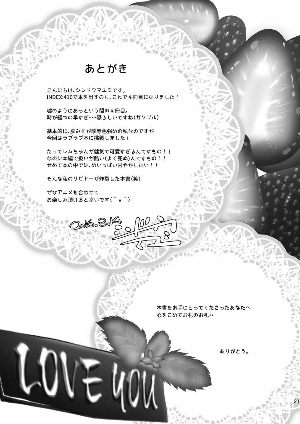 Re:レムから始めるお礼のお礼 - page23