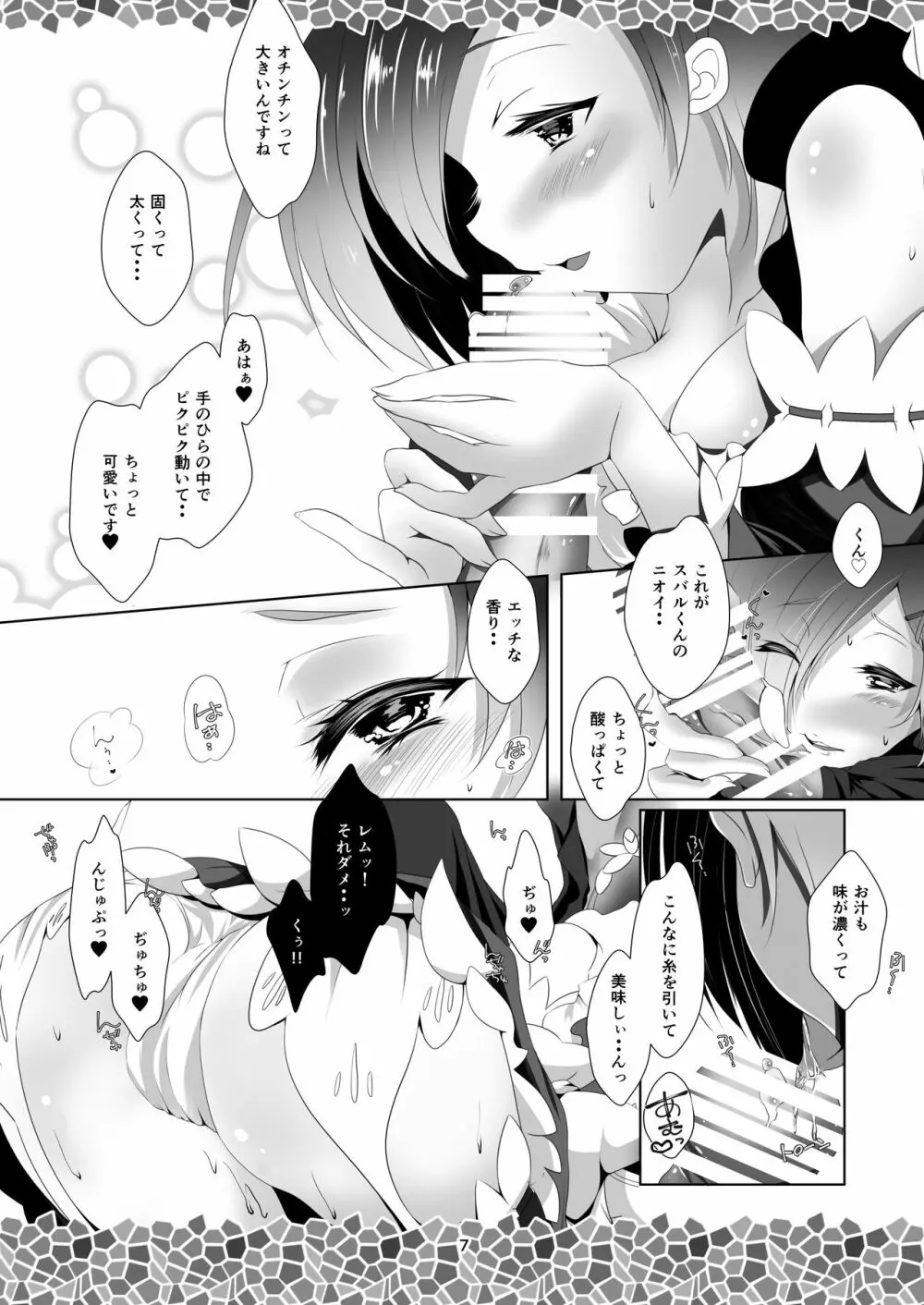 Re:レムから始めるお礼のお礼 - page9