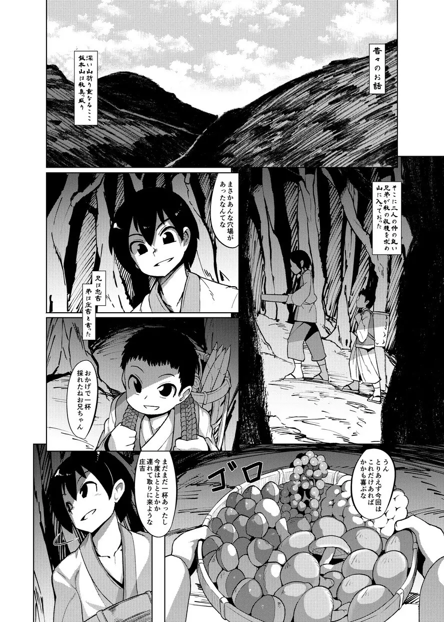 えろまんが日本昔話 - page3