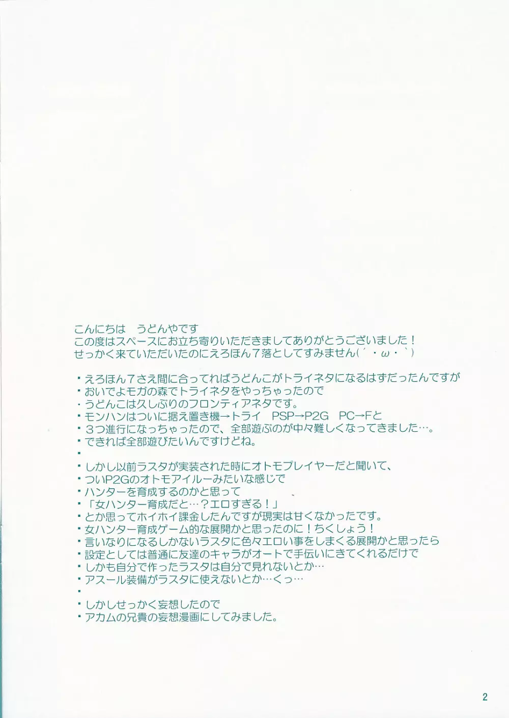 うどんこ Vol.6 - page2
