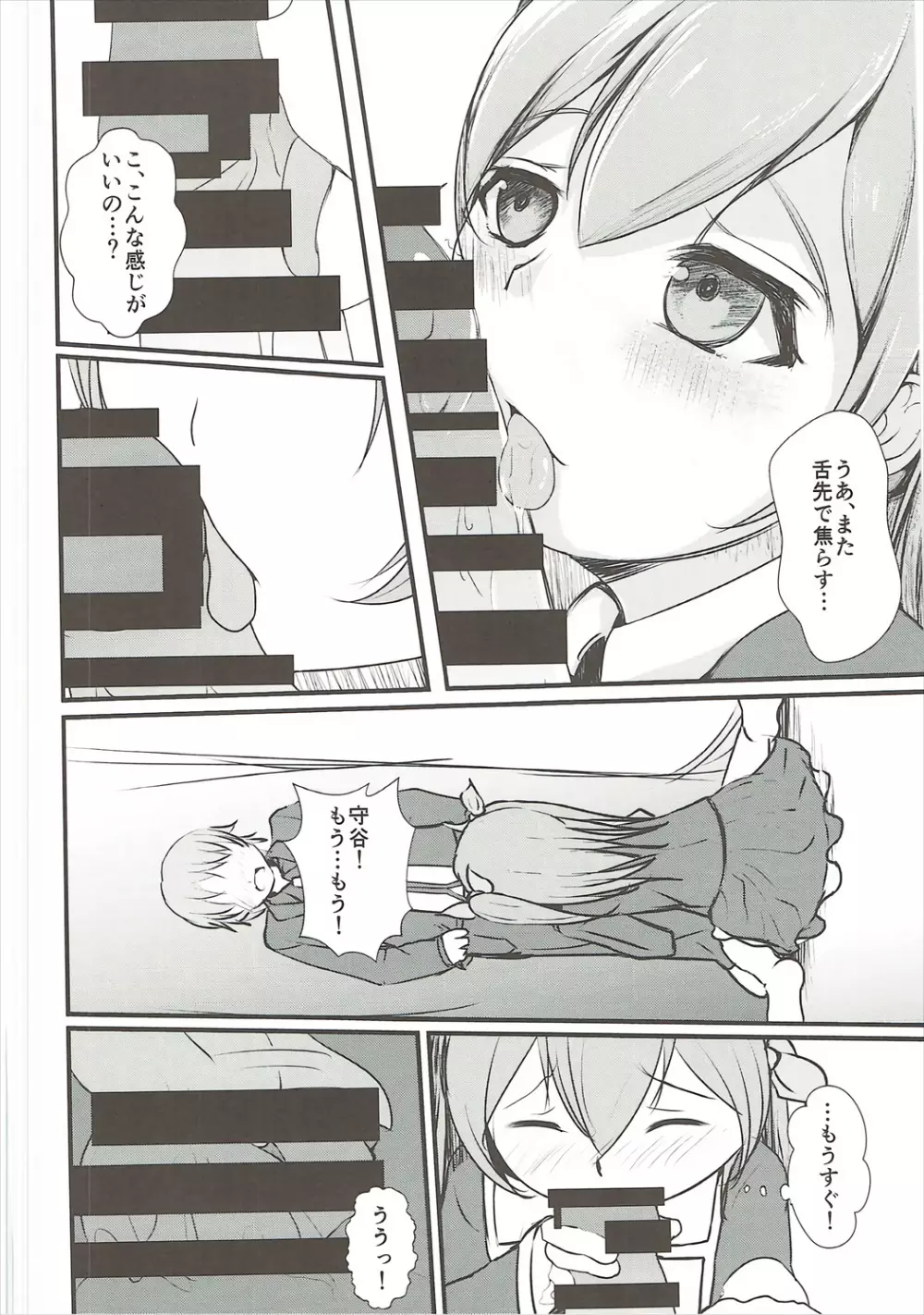 ツクを大人にしなさいっ! - page13