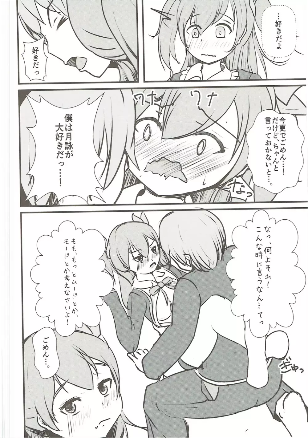 ツクを大人にしなさいっ! - page23