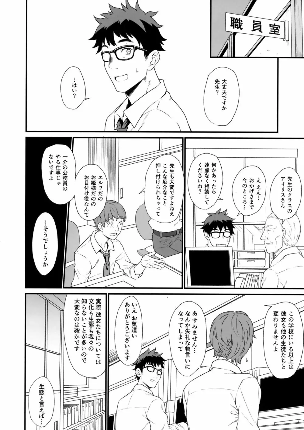 援助交配 - page23